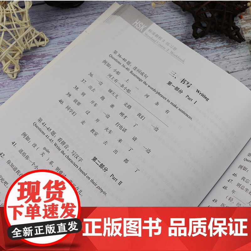正版 HSK标准教程3三练习册 孔子学院汉语教材 HSK汉语教程3三汉语标准教程3 孔子学院汉语教材 北京语言大学出版社高清大图