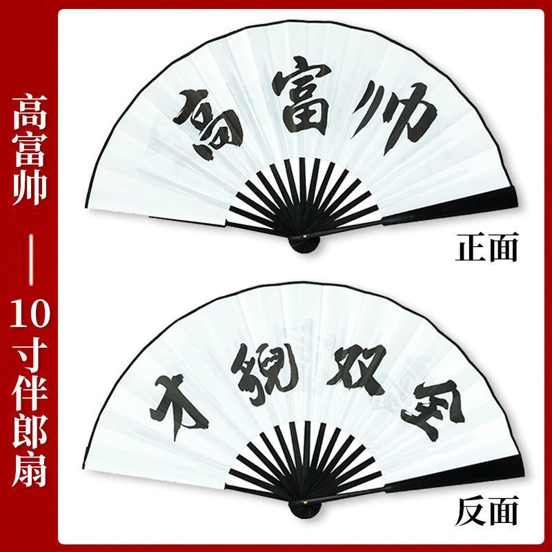 白色-高富帅 单独扇子 9寸双面九尾狐甩扇子男女霸气蹦迪扇夏季古风便携舞蹈折叠扇