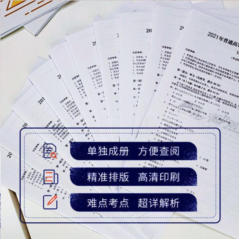 05-21年高考日语真题与解析全真模拟试题语法词汇阅读一本通试卷 05-21真题[全套只有试卷]