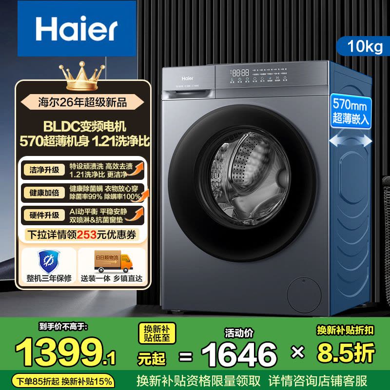 海尔(Haier)初色系列 变频 滚筒洗衣机 超薄机身 巴氏除菌 六维减震 1.21洗净比 XQG100-20D1图片