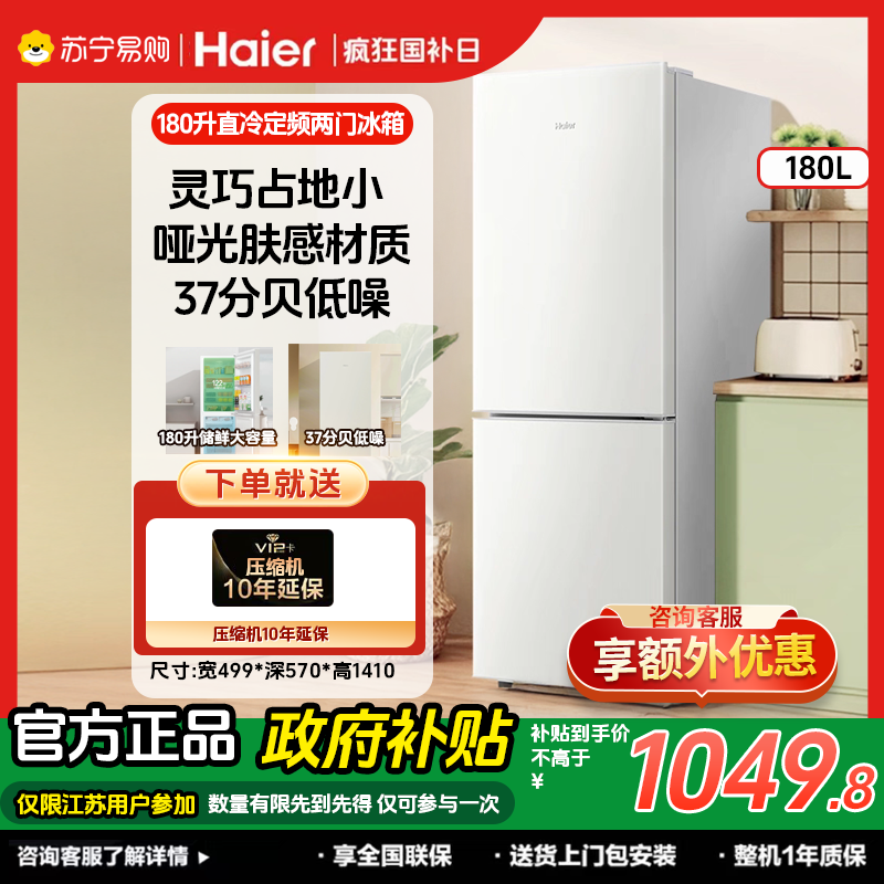 海尔冰箱BCD-180LHC200GL