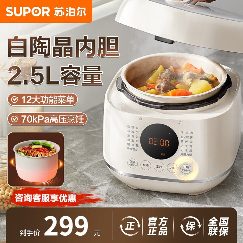 苏泊尔(SUPOR) 电压力锅2.5L小容量电饭煲电高压锅煮饭炖菜高压电饭锅压力锅智能定时预约 SY-25FC8027