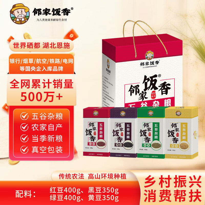 邻家饭香 杂粮豆类礼盒 1.5kg/盒 832系列【红豆400g、绿豆400g、黑豆350g、黄豆350g】FP88
