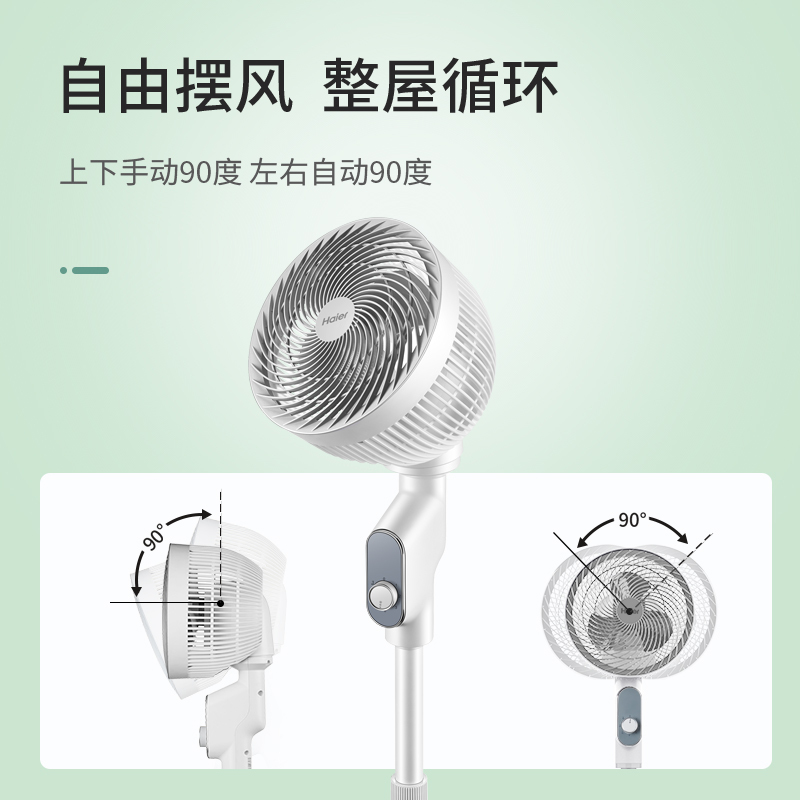 海尔(Haier)空气循环扇台式电风扇宿舍落地电扇家用立式涡轮对流风扇HFX-LJ2026