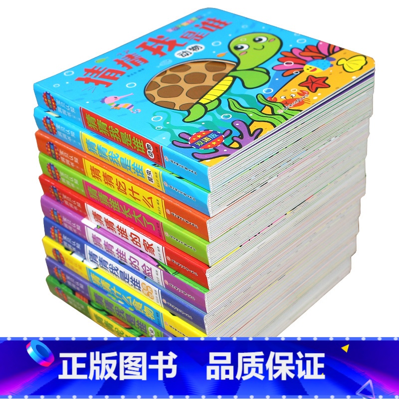 宝宝认知洞洞书第一辑一套10本 【正版】精装撕不烂宝宝认知洞洞书全套20本0-3岁儿童启蒙认知玩具书翻翻书数字卡片汉字识