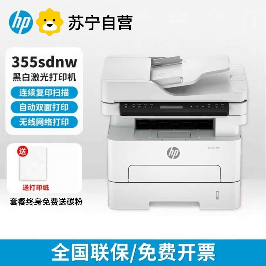 [HP]惠普355sdnw黑白激光无线复印打印机扫描自动双面一体机办公-套餐3:标配+3000页加粉鼓3支+粉9支高清大图