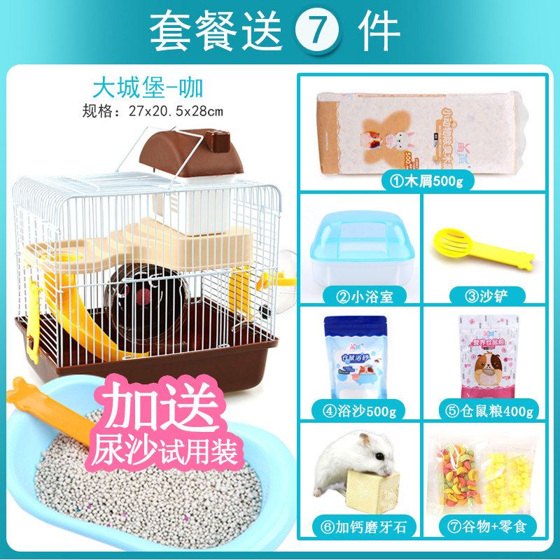 仓鼠笼子用品双层别墅套餐配木屑粮食水壶浴室浴沙仓鼠笼_3_437 大城堡咖套餐