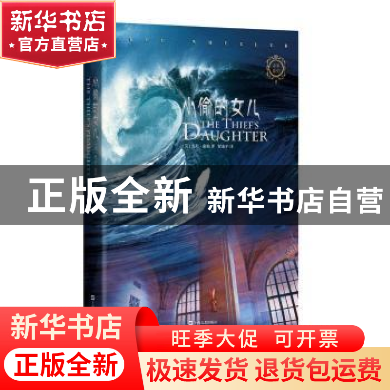 正版 小偷的女儿 (美) 杰夫·惠勒 上海文艺出版社 9787532164196高清大图