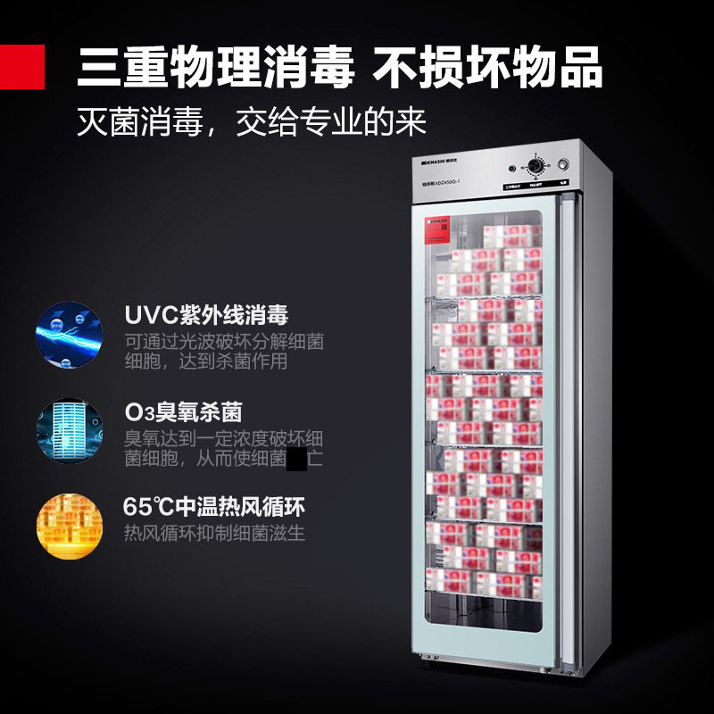 德玛仕紫外线消毒柜XDZ450Q-1