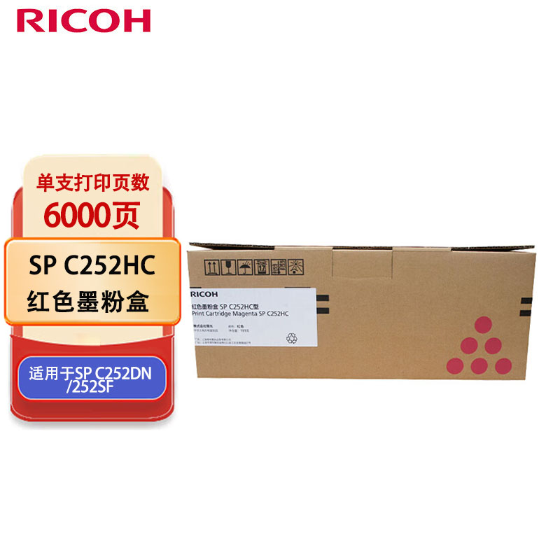 理光(Ricoh)SP C252HC 红色墨粉盒1支装 适用于SP C252DN/252SF高清大图