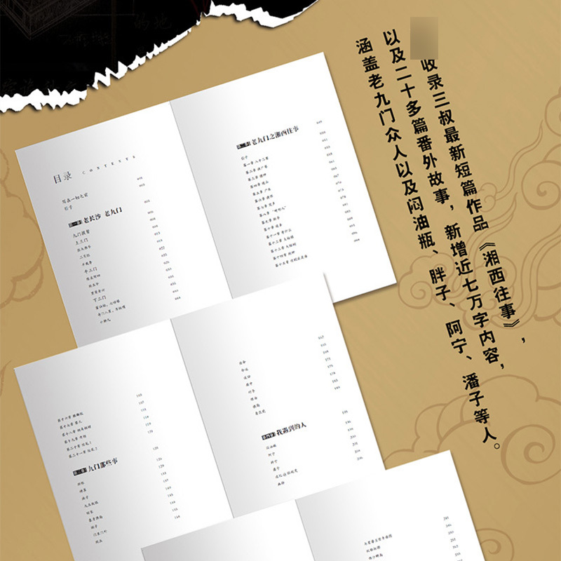 [正版]随书附+书签 吴邪的私家笔记 南派三叔小说 盗墓笔记 湘西往事 及老九门人物番外 藏海花 沙海 十年