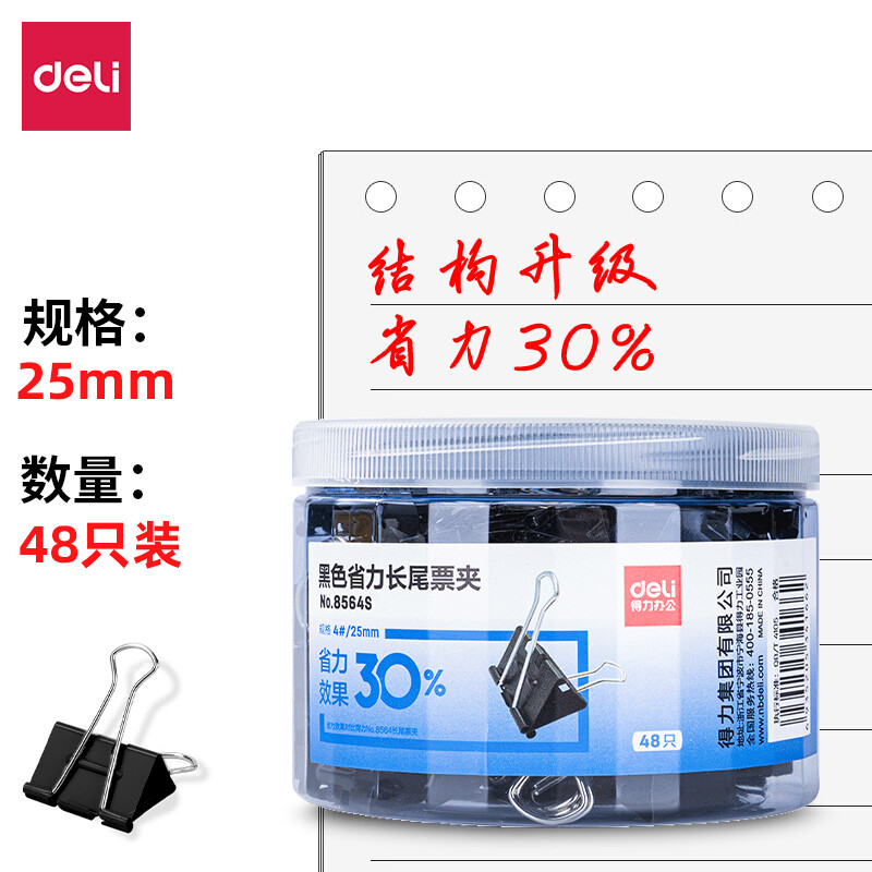 得力(deli)8564S票夹48只25mm省力黑色长尾夹票夹 4#金属燕尾夹票据夹子 2盒高清大图