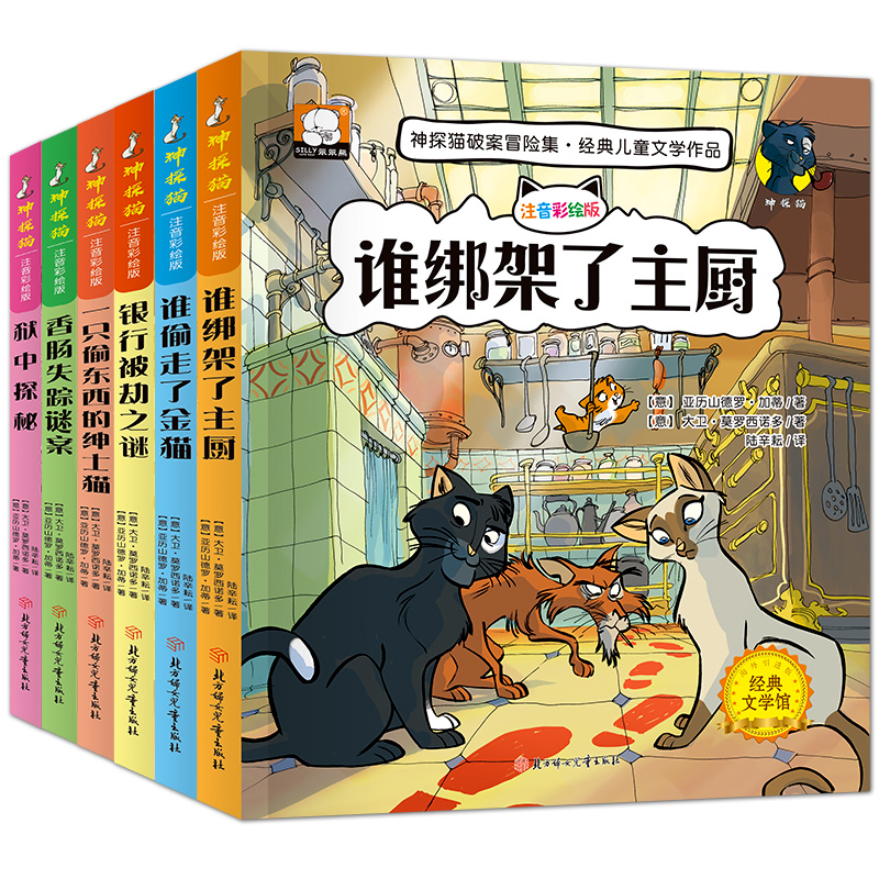 [全套8册]神探猫+物理启蒙 [正版]小学生侦探推理故事书注音彩图版 神探猫破案冒险集全6册儿童探险冒险悬疑破案书籍高清大图