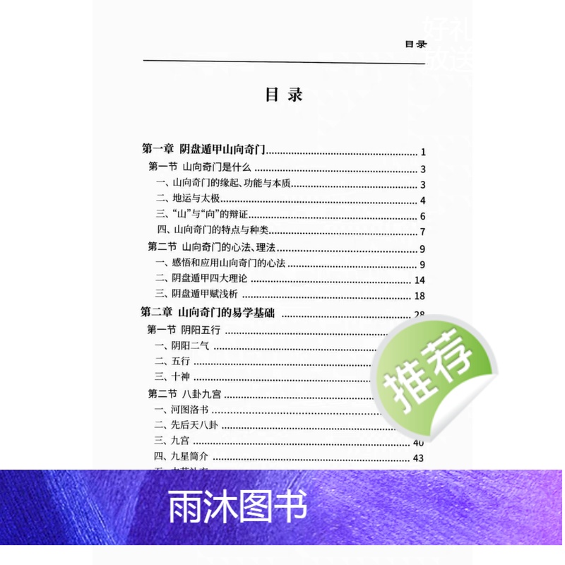 传统文化 阴盘奇门 山向奇门秘珐 原理结构布局 上下册 王凤麟高清大图
