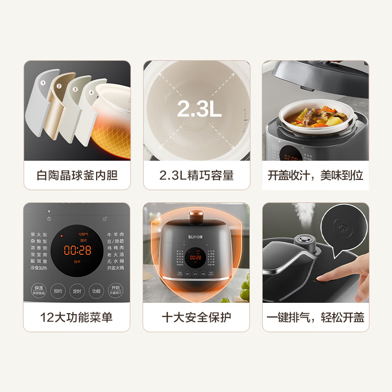 苏泊尔(SUPOR)SY-23FC27Q 球釜白陶晶内胆 高颜值 13大功能 3种口感 24小时预约 2.3L电压力锅高清大图