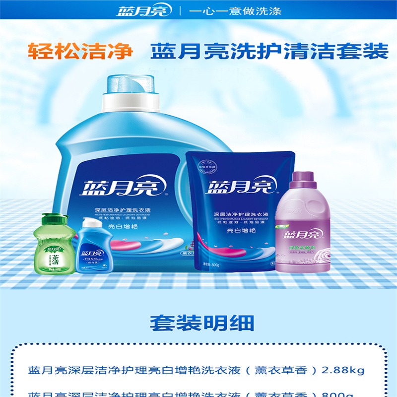 蓝月亮 洗护清洁套装L04型（单位：套）