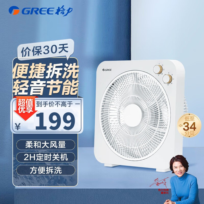 格力(GREE)电风扇 KYT-30X60h5 家用五叶小风扇转页扇/电风扇/低音电扇/迷你台式风扇/桌面小风扇台扇高清大图