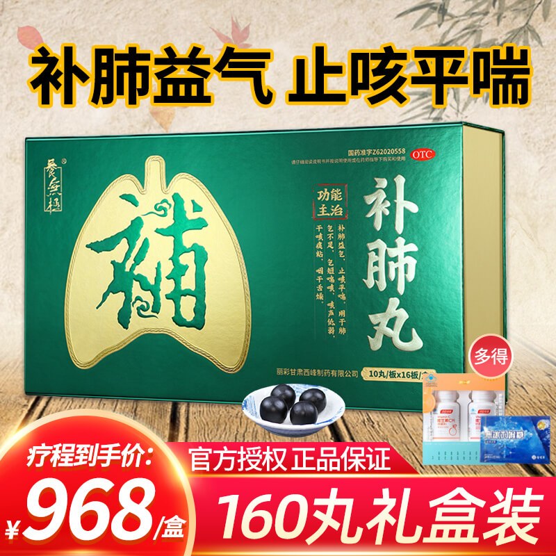 养无极 补肺丸 160丸 老肺病止咳平喘老年痰粘肺气不足气短喘咳咳声低弱干咳痰粘咽干舌燥 丸剂[感冒咳嗽]