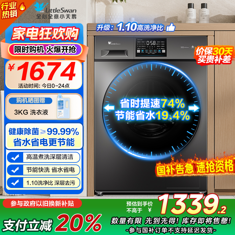 [苏宁自营]小天鹅滚筒洗衣机全自动变频10公斤大容量家用羽绒服洗除菌除螨 [洗净比1.1新款]