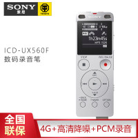 SONY索尼专业录音笔 ICD-UX560F会议学习高清降噪MP3播放器FM收听 4GB 银色