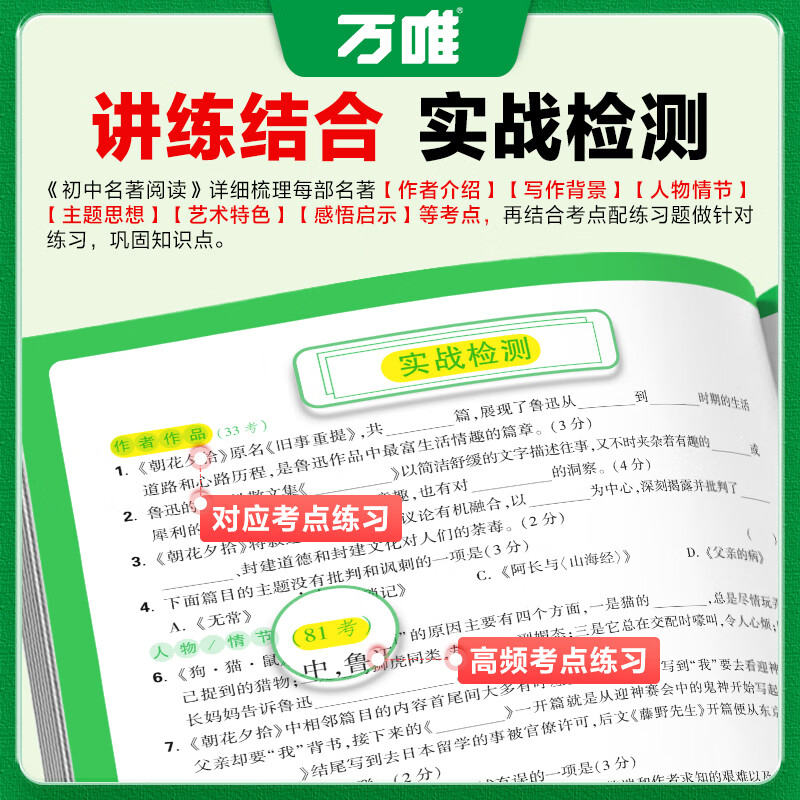 [高分作文+名著阅读]2本>25新版 初中通用 [正版]2025万唯初中名著阅读与中考新考法必读十二本名著导读考点精练经