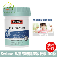 Swisse 儿童越橘蓝莓叶黄素护眼咀嚼片胶囊 30粒 1瓶装 澳洲进口