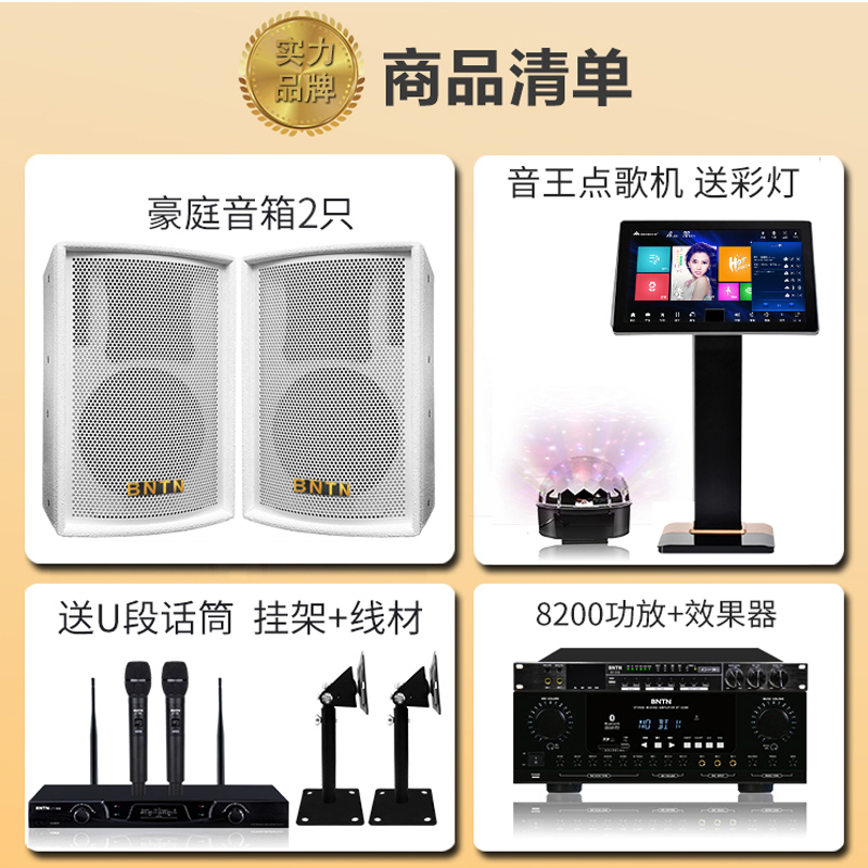 奔腾(BNTN)套装家庭影院KTV音响全套触摸屏一体机2TB点歌机卡拉OK专业会议卡包豪庭音箱8200效果器U段无线话筒