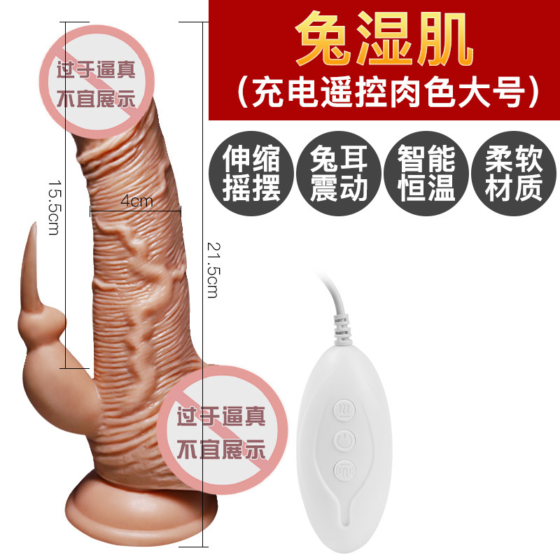 兔湿肌-充电遥控肉色大号 久爱兔湿肌仿真阳具女用震动棒伸缩充电耳自慰器成人情趣用品成人情趣用品高清大图