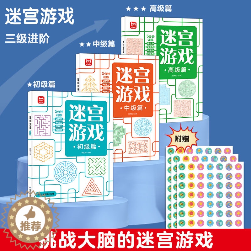 [醉染正版]迷宫游戏书 专注力训练注意力找不同幼儿园 益智迷宫书儿童6岁以上2-3-4-7-10岁大冒险书籍大迷宫幼儿思高清大图