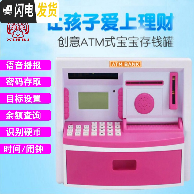 三维工匠超大号儿童生日存钱罐迷你智能ATM存取款机银行玩具储蓄创意 特大号[自动开门+可充电]粉色储蓄罐