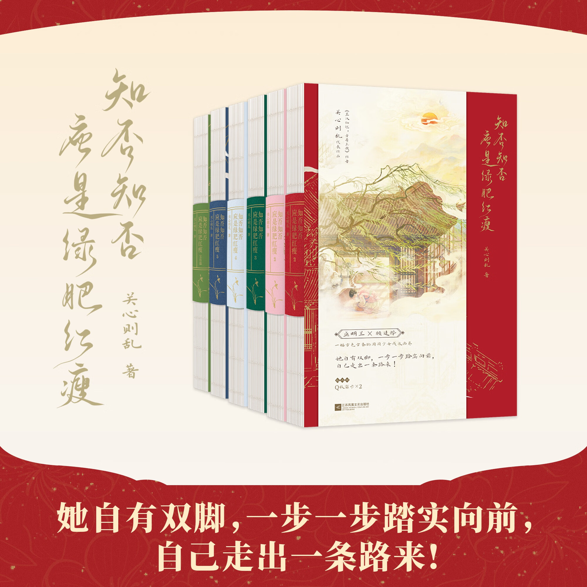 知否知否应是绿肥红瘦全6册[出版社直发] [正版]随书附赠精美赠品知否知否应是绿肥红瘦 2024新版原著 全套全集6册高清大图