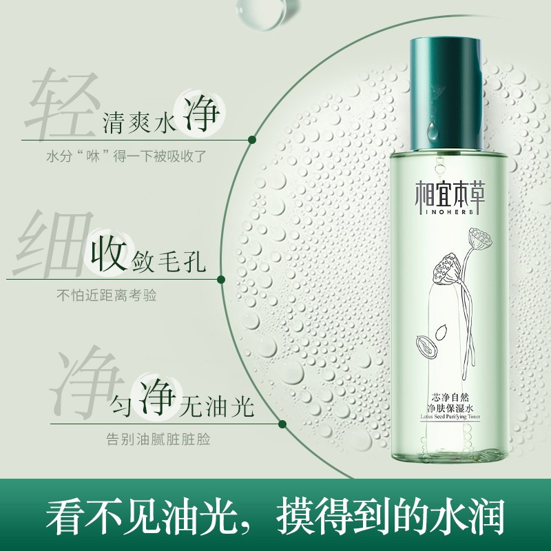相宜本草芯净自然补水保湿套装(卸妆两用乳+保湿水+保湿乳)