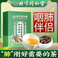 北京同仁堂罗汉果菊花胖大海茶