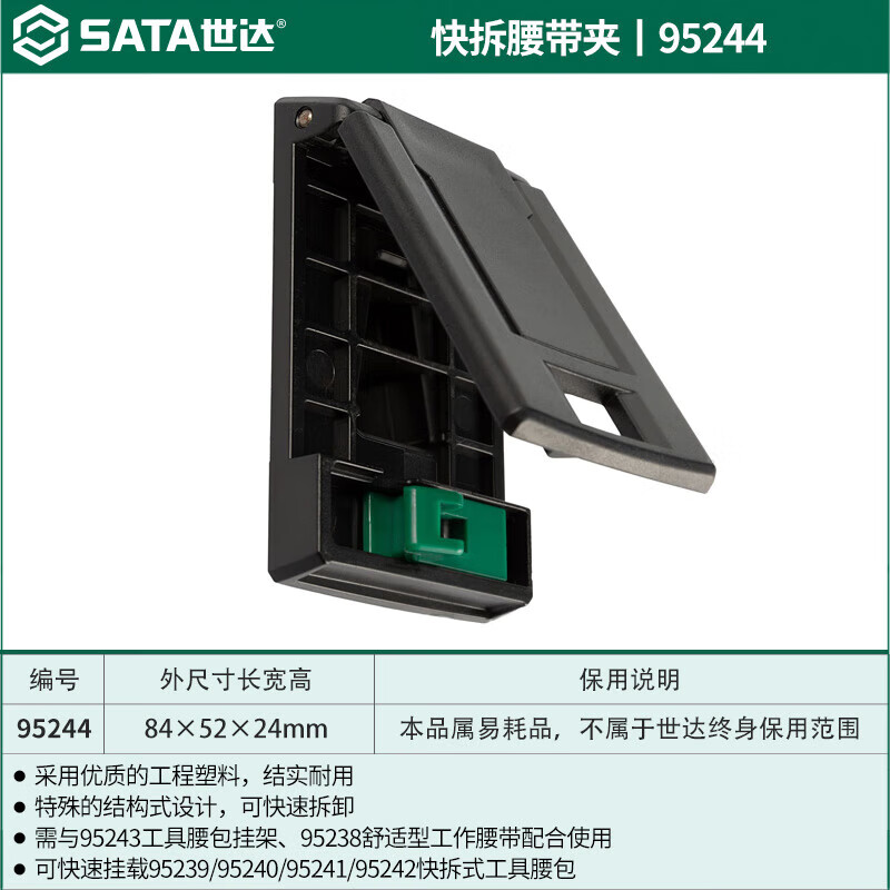 世达快拆腰带夹95244高清大图