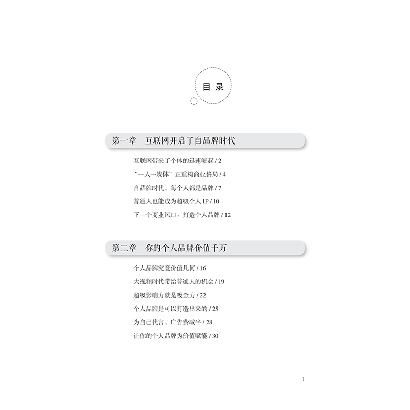 [正版]你就是品牌 个人IP打造用品牌为价值赋能你的品牌价值 运营策略 自媒体时代的机遇你也能成为超级品牌教你快速提升高清大图