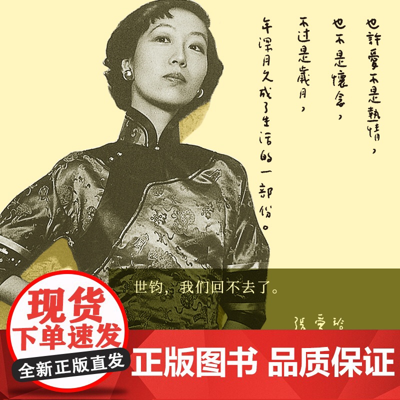 张爱玲全集04 半生缘 全新精装版 张爱玲经典自传长篇小说代表作 现当代文学爱情言情小说集 倾城之恋红玫瑰后力作高清大图