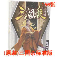 三国杀卡牌全套豪华至尊珍藏尊享标准版闪电客乱世诸神界限突破