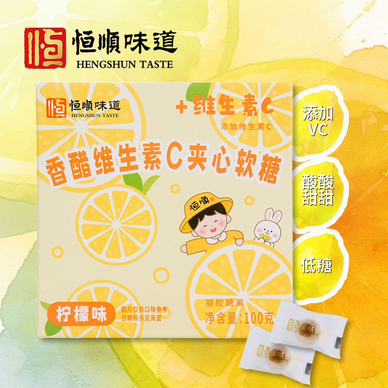 恒顺味道盒装香醋维生素C夹心软糖柠檬味100g