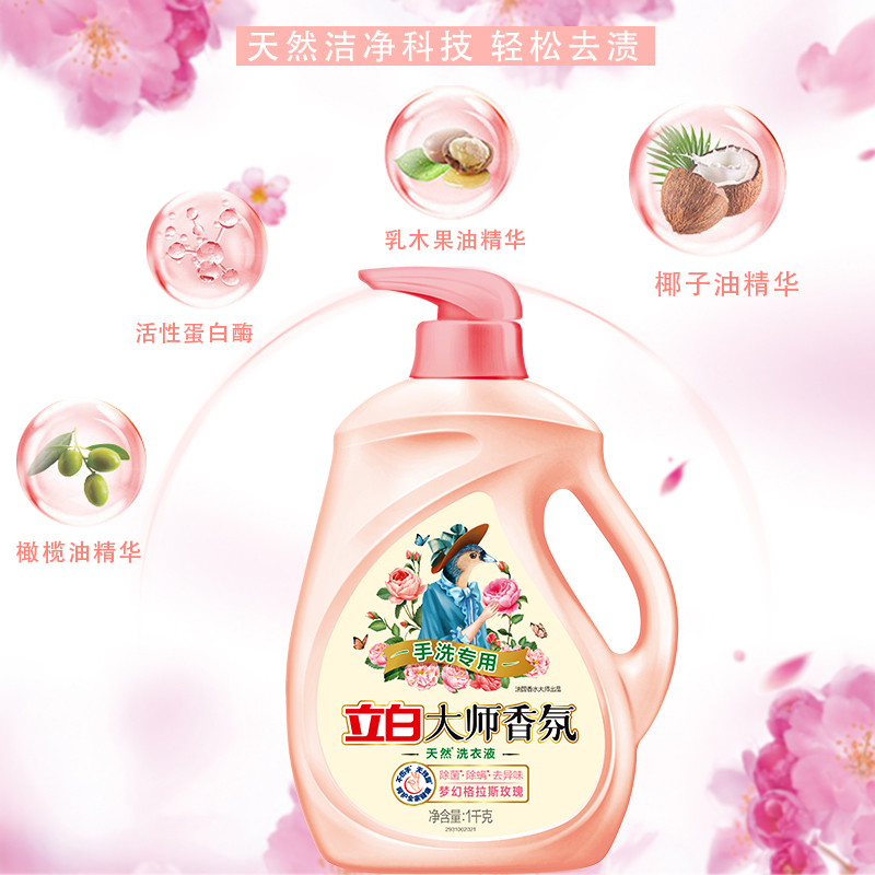 立白洗衣液套装1.8kg持久留香手洗专用大师-sx1ds500-3高清大图