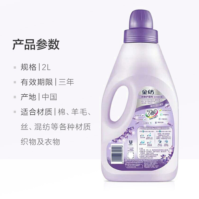 金纺柔顺剂 衣物护理剂 柔软护型防静电 怡神薰衣草香味2L