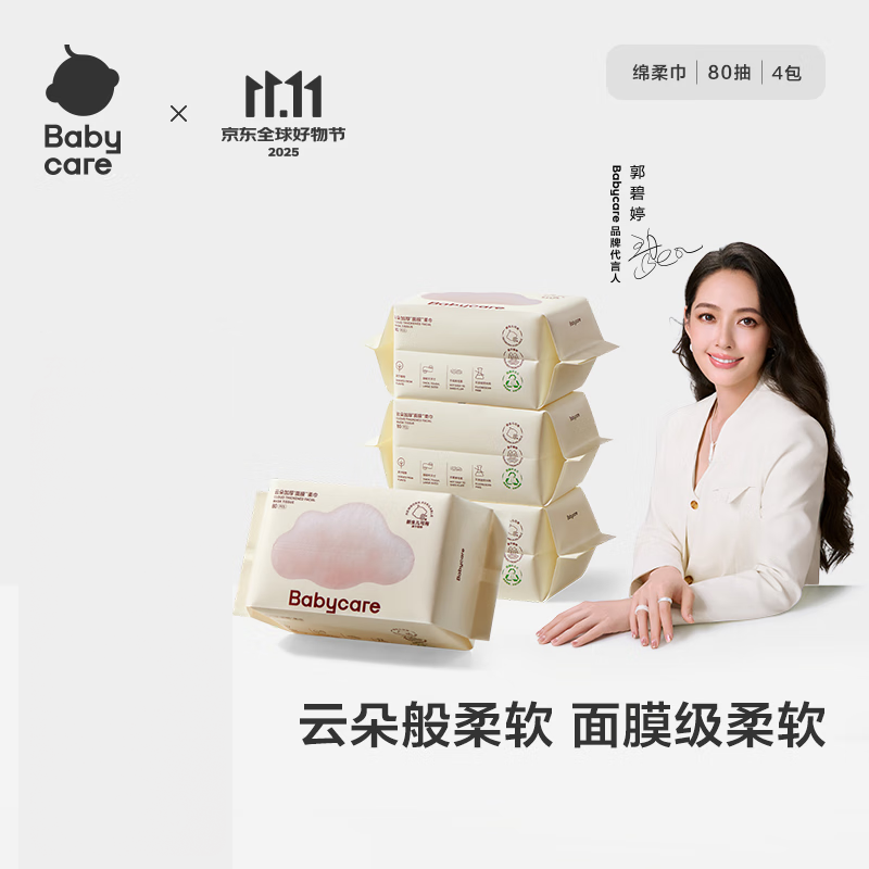 babycare绵柔巾干湿两用婴儿一次性洗脸巾小熊巾加厚洁面巾 80抽*4包