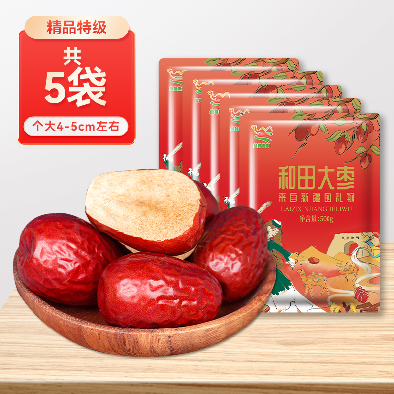 【丝路绿洲】新货特级新疆和田大枣一级特大红枣特产骏枣子干果零食500g 精品特级5斤（4-5cm左右）质量保证