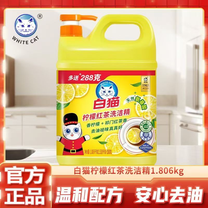 白猫柠檬红茶洗洁精1.806公斤家用装去油洗涤剂安心洗果蔬食品用高清大图