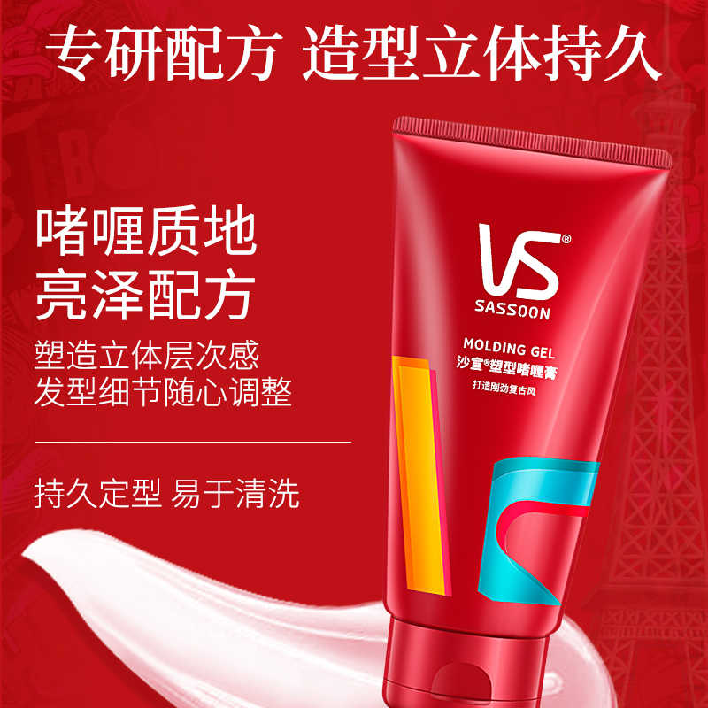 VS沙宣塑型啫喱膏150ml持久定型高清大图