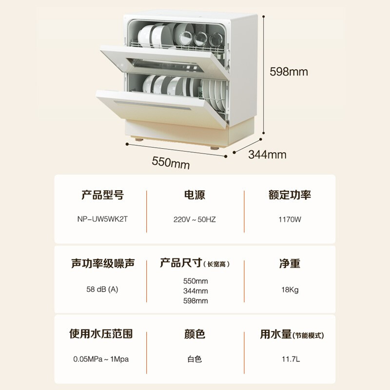 松下(Panasonic)家用台式洗碗机小型独立全自动洗碗高温除菌烘干一体刷碗机NP-UW5WK2T(可视化窗口)高清大图