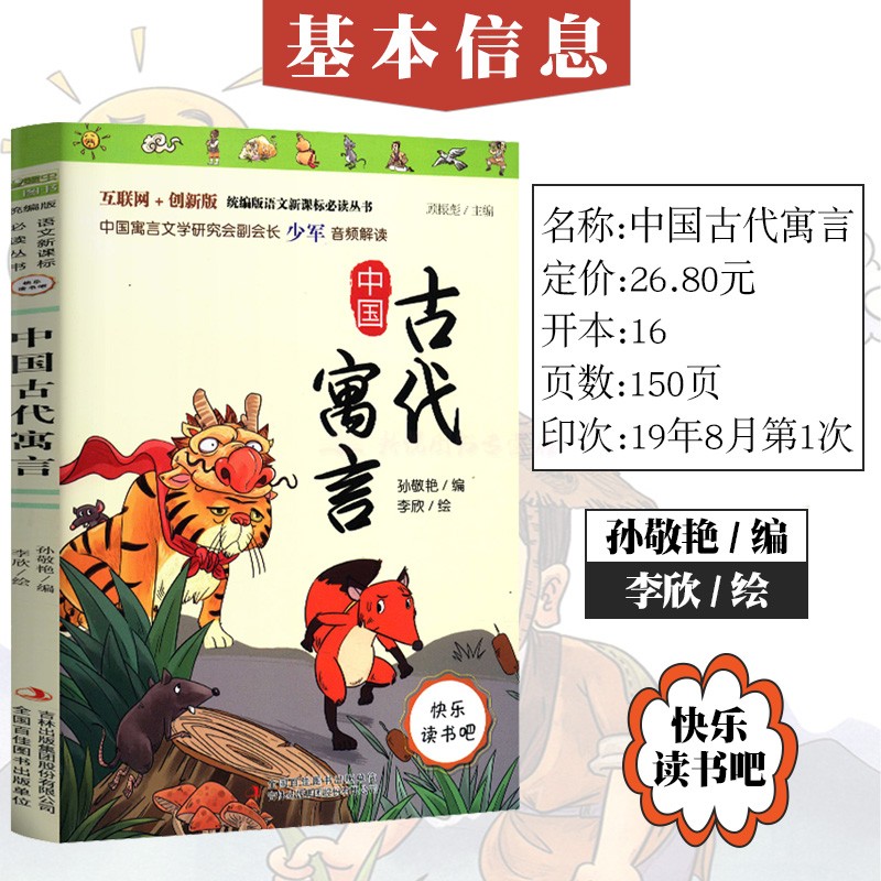 [醉染正版]快乐读书吧中国民间故事/古代神话/古代寓言语文小学生必读书儿童文学小学三四五六年级课外阅读故事书少儿6-14高清大图