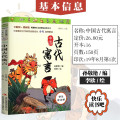 【醉染正版】快乐读书吧中国民间故事/古代神话/古代寓言语文小学生必读书儿童文学小学三四五六年级课外阅读故事书少儿6-1/