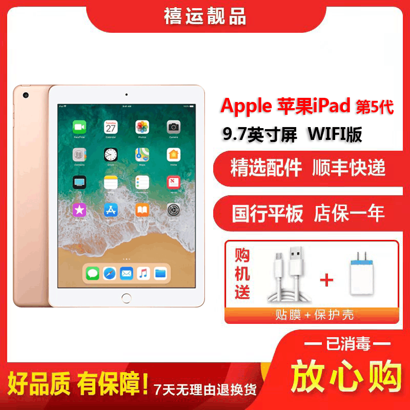 [二手9成新]Apple苹果iPad5 第5代 WIFI版 金色 32GB 9.7英寸屏2017款学习娱乐平板电脑国行图片
