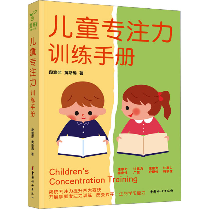 【M】儿童专注力训练手册-9787512722361