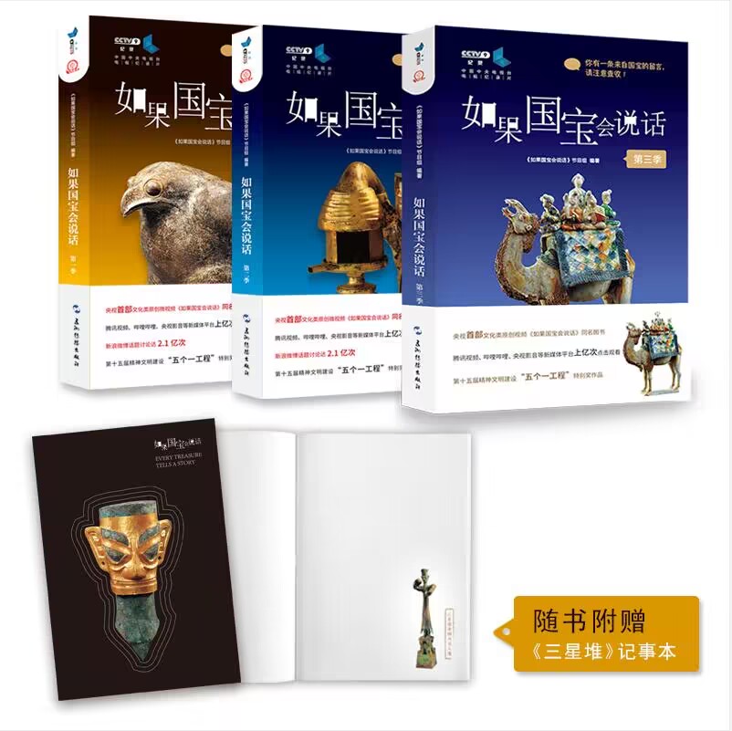 [正版]书店如果国宝会说话书1+2+3 第一二三季全套3册 范大山故宫博物院原院长单霁翔 央视纪录片同名 五洲传播出版高清大图